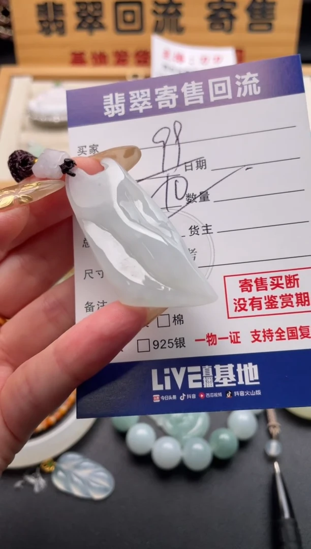 颈饰未镶嵌翡翠10146893