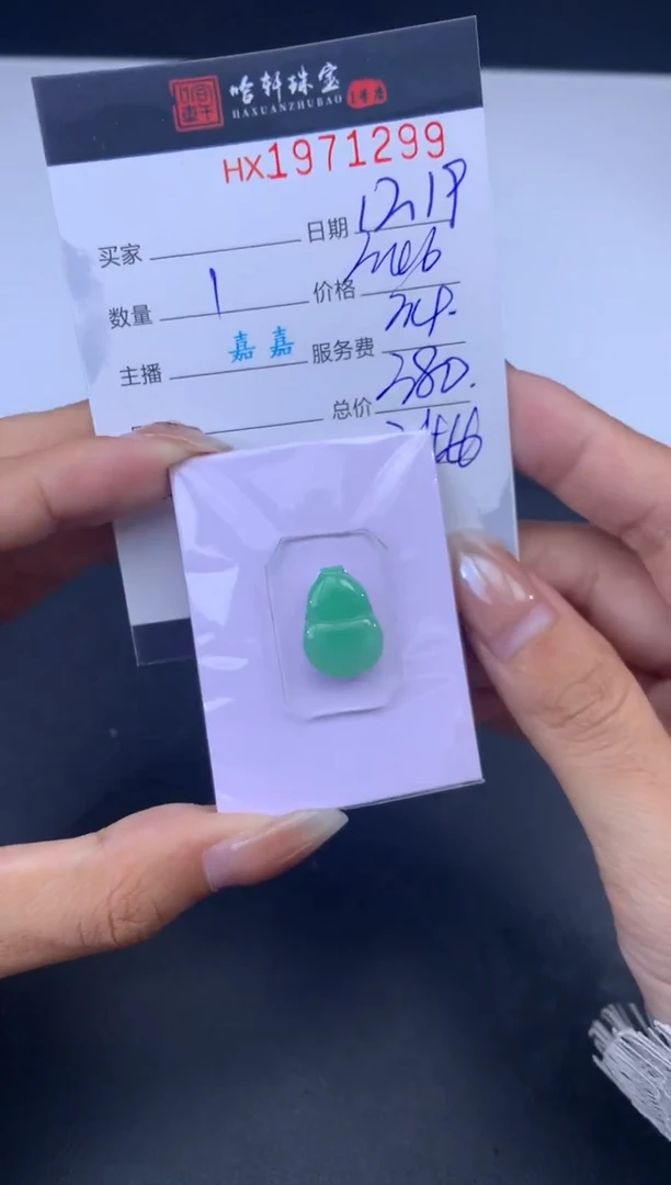 未镶嵌挂件翡翠哈轩 挂件1