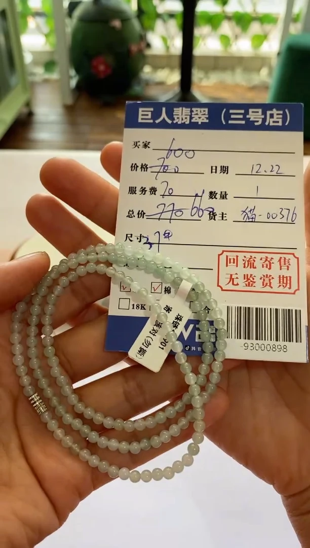 【闪购商品】翡翠颈饰未镶嵌手串多人-93000898