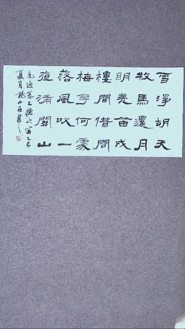 书法杨小立河南南阳69*34两平尺