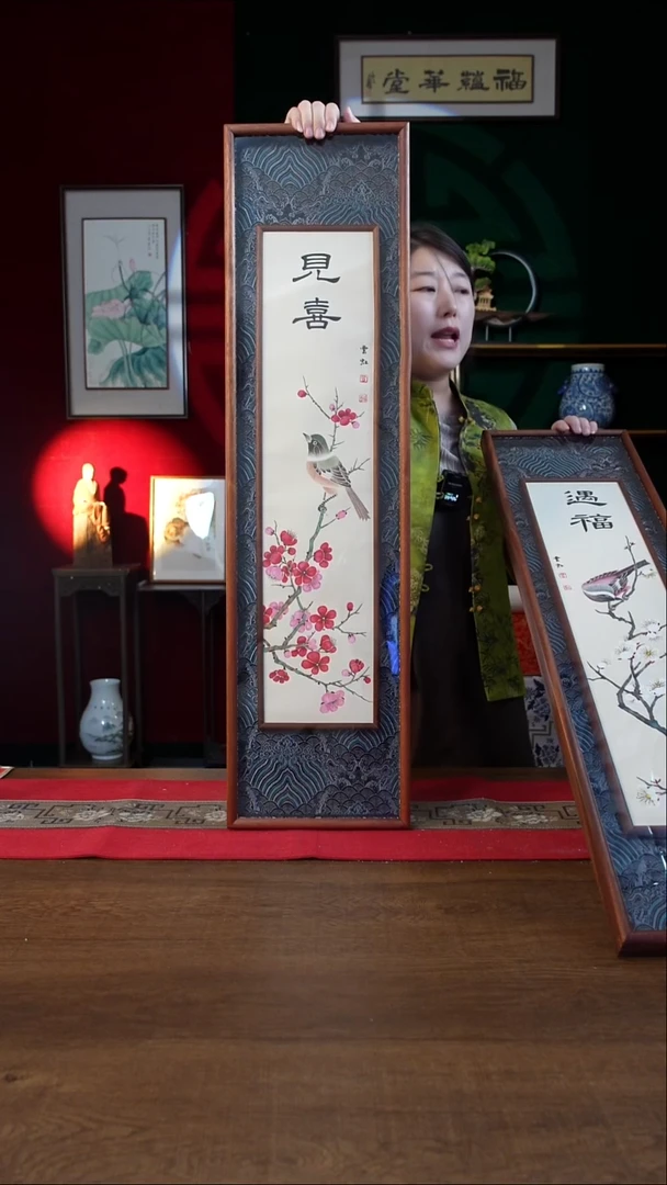 书法25*90画框见喜 贾