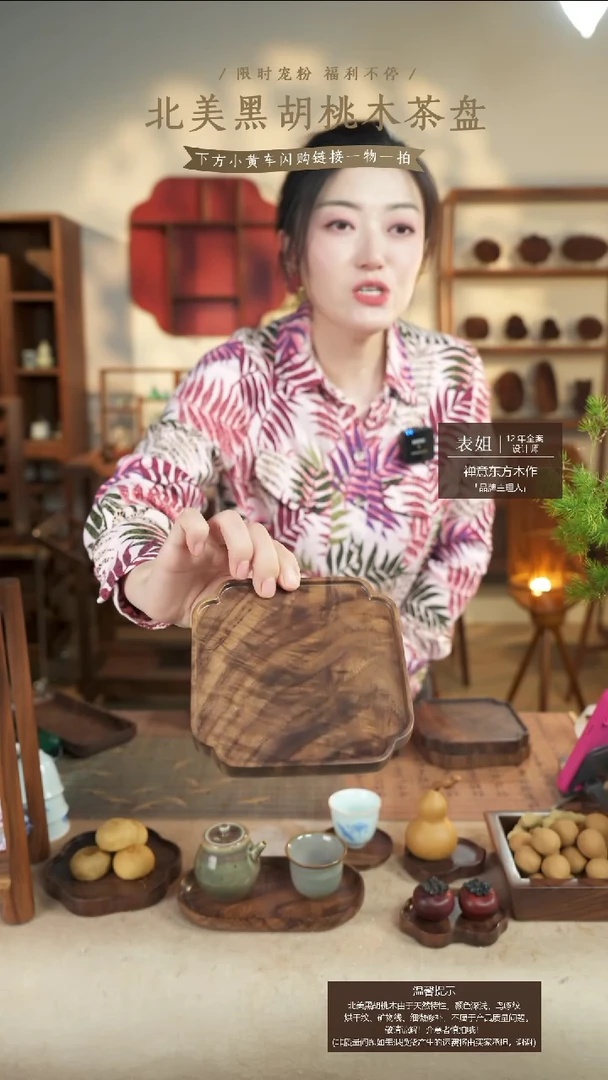 北美黑胡桃木茶盘805