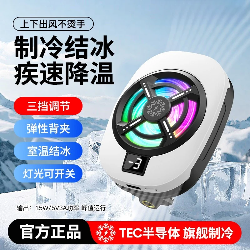 百科仕推荐新款数显三挡调节超强手机散热器制冷结冰半导体游戏