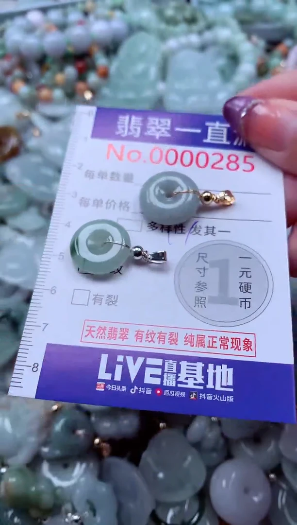 翡翠未镶嵌吊坠(不含链)285