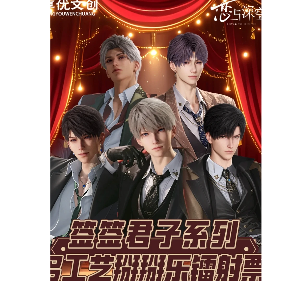 签签君子×恋与深空多工艺掰掰乐镭射票