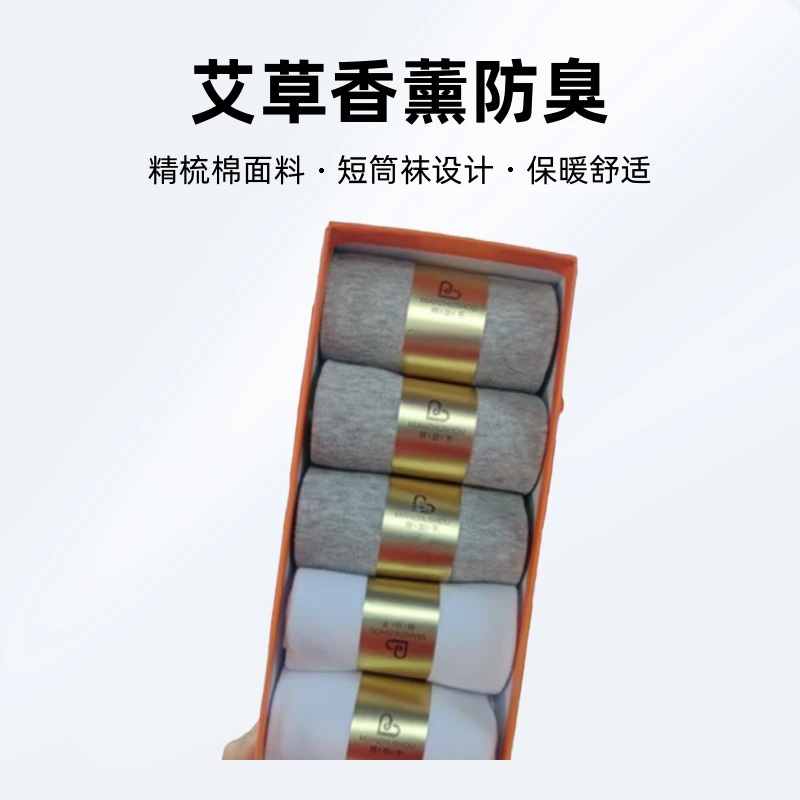 艾草香薰防臭男袜短筒袜精梳棉百搭保暖（新疆西藏偏远地区勿拍）
