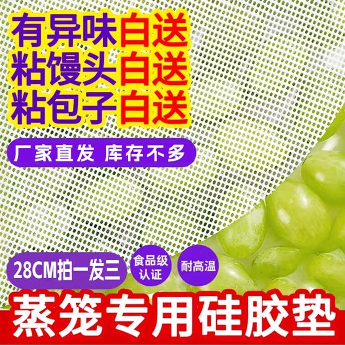 【到手3张/两块九】不粘蒸笼布蒸笼垫硅胶厨房笼屉布（小玉专享）