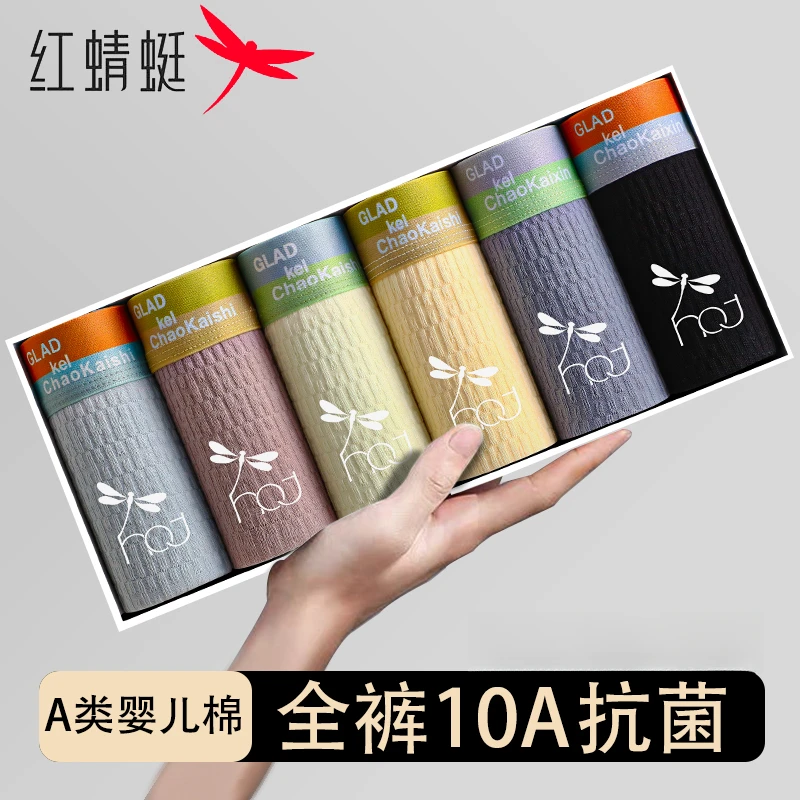 红蜻蜓男士裤头平角裤10A抗菌裆舒适透气宽松简约运动四角短裤衩