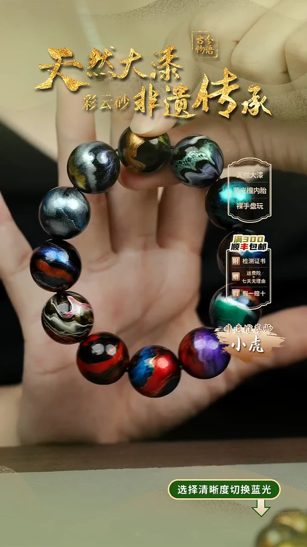 大漆山海经多宝1.8手串12子 非遗大漆珠@@1SC001