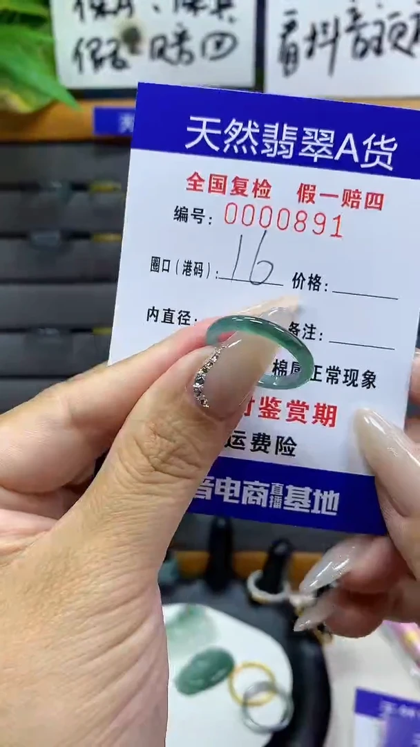 【闪购商品】翡翠戒圈未镶嵌          891