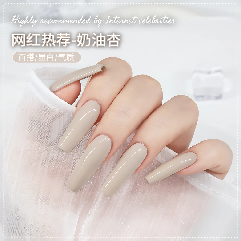 网红奶油杏色甲油胶2025年流行新款显白色美甲店专用纯色甲油胶