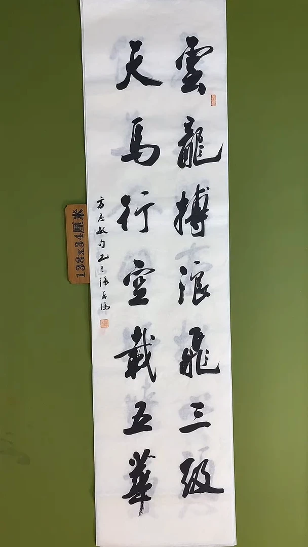 书法书法 张若鸿 尺寸138cm*34cm