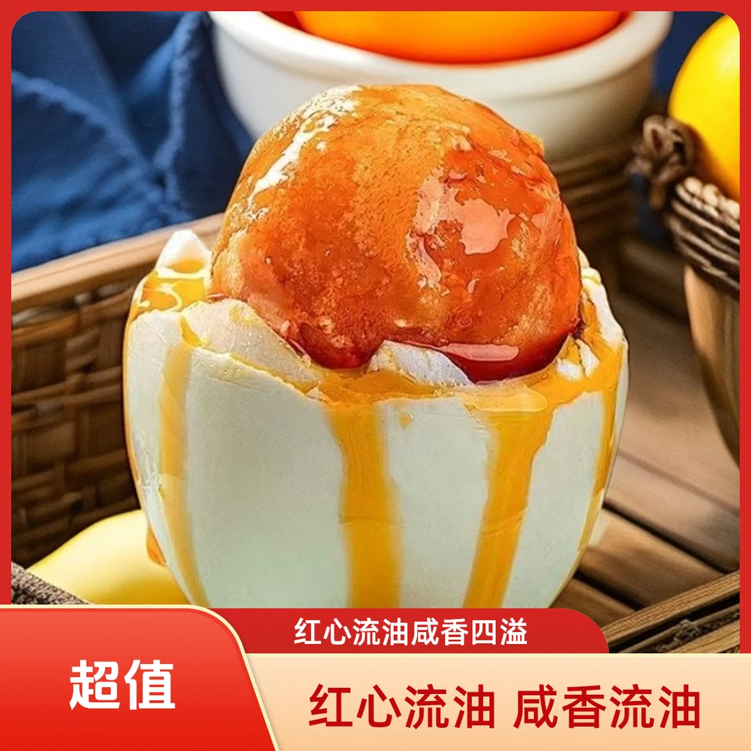梦鸽【红心流油】咸鸭蛋好吃批发鲜香美味熟咸蛋真空20枚
