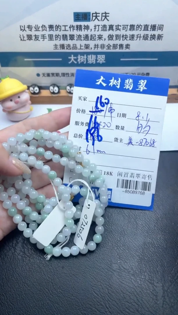颈饰未镶嵌翡翠珠串-多样性发一件-85089768