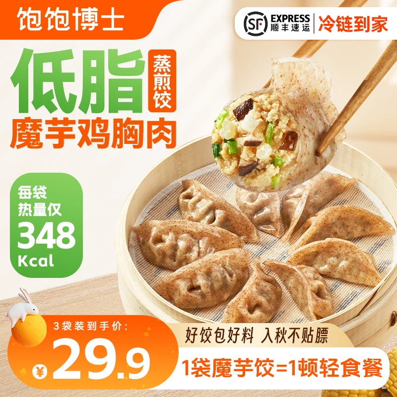 【达人专属】饱饱博士魔芋鸡胸肉蒸煎饺子低脂控卡饱腹代餐早餐速冻