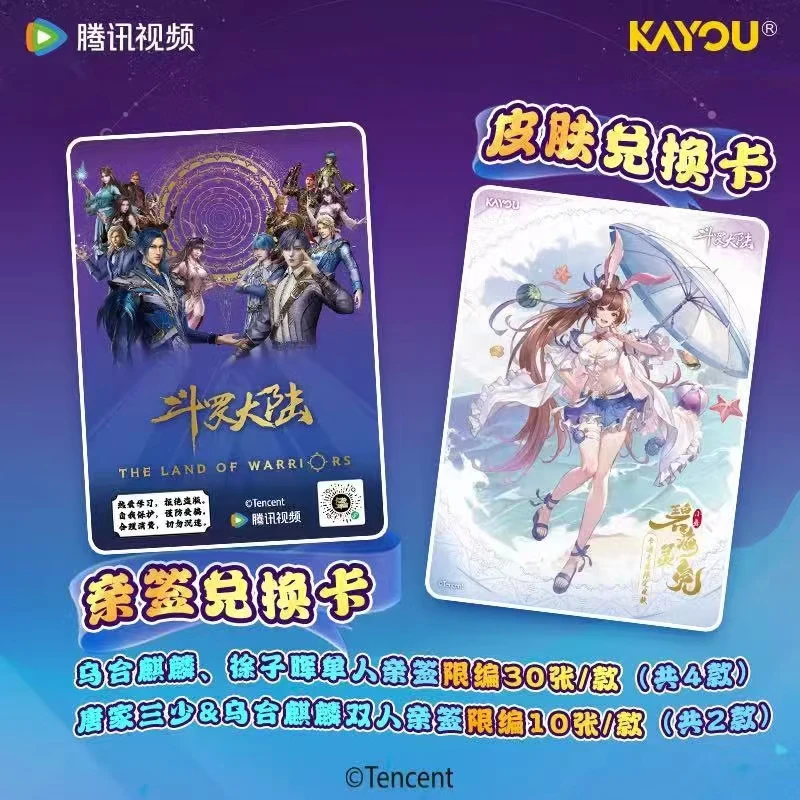 卡游【慕慕列车】斗罗大陆系列动画收藏卡-永恒版（代拆）