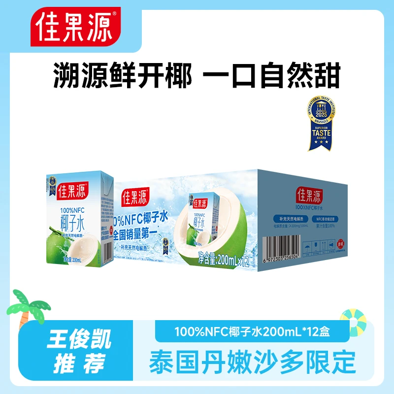 佳果源100%NFC冷藏椰子水轻享版200ml*12盒天然非浓缩还原补水