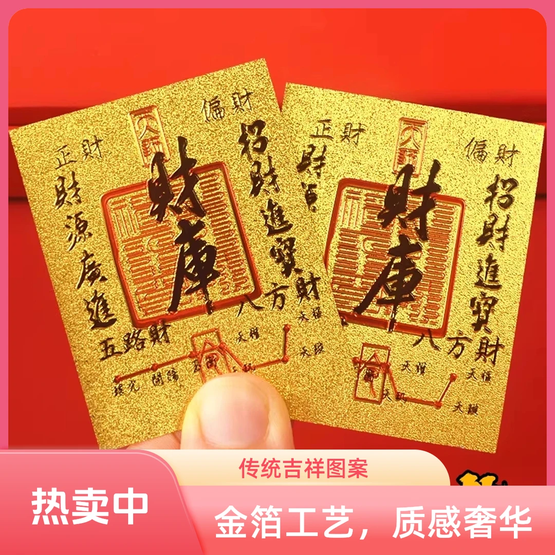 新款手机贴纸蛇年财库贴纸创意家居饰品摆件送闺蜜情侣家人礼物