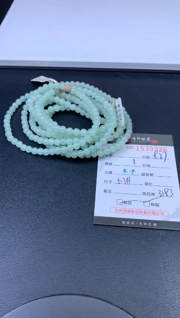 未镶嵌挂件翡翠哈轩 珠串1（有纹有裂）（多样性发其一）