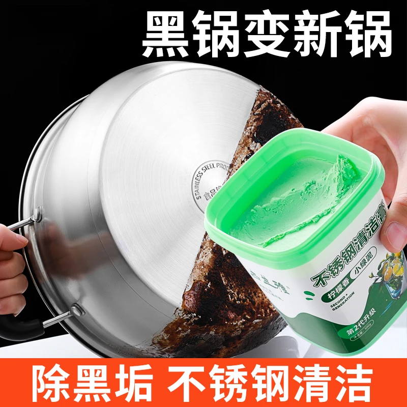不锈钢清洁膏家用烧焦黑渍厨房清洁剂洗锅底黑垢去除锈迹家用清洁