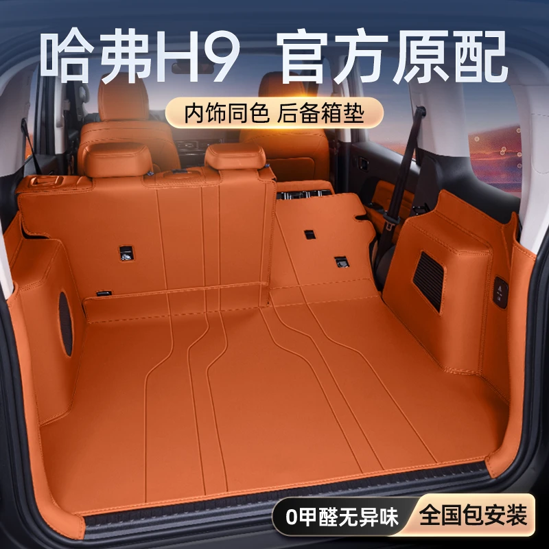 专用于哈弗H9后备箱垫全包围2024款五座尾箱垫二代长城汽车内用品