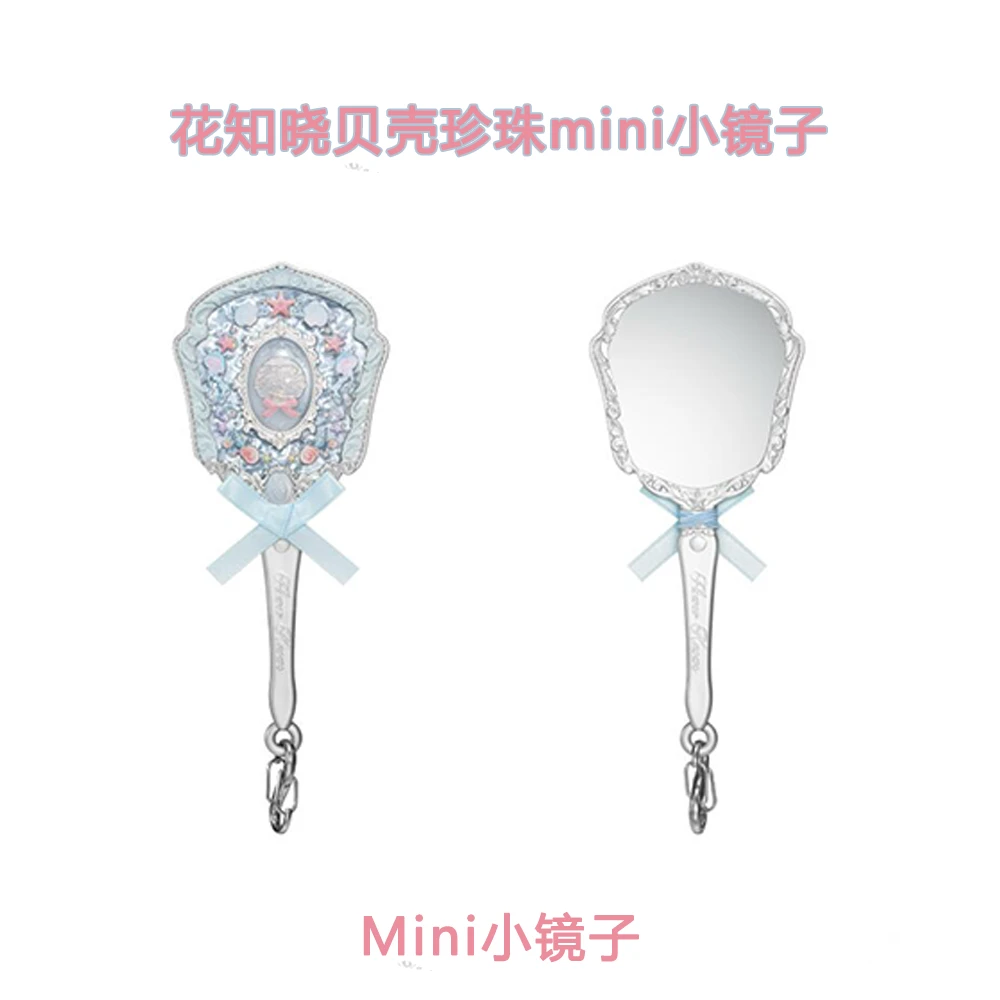 花知晓贝壳珍珠系列迷你mini手持镜挂件粉色白色蓝色大镜子少女心