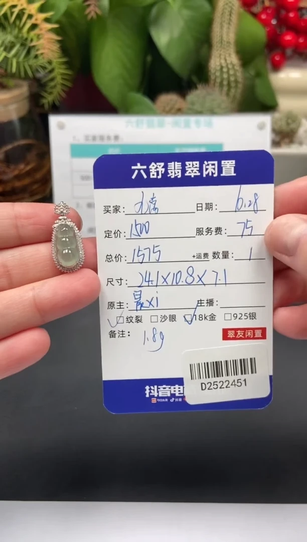 颈饰18K金镶嵌翡翠九*D2522451