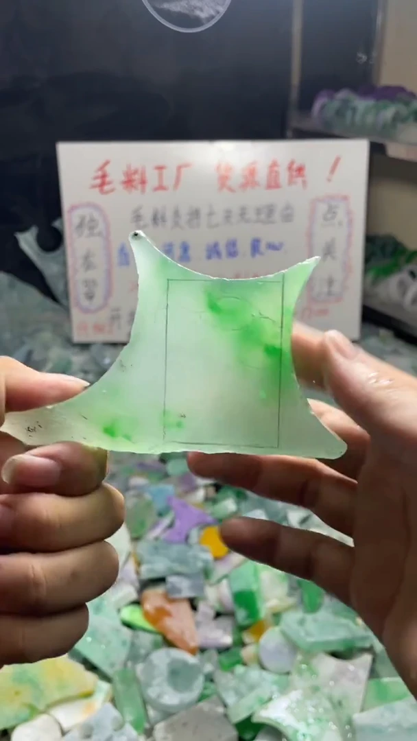 玉冰飘花边角毛胚