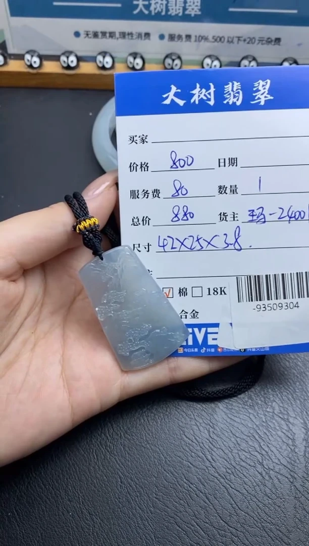 颈饰未镶嵌翡翠多人-93509304