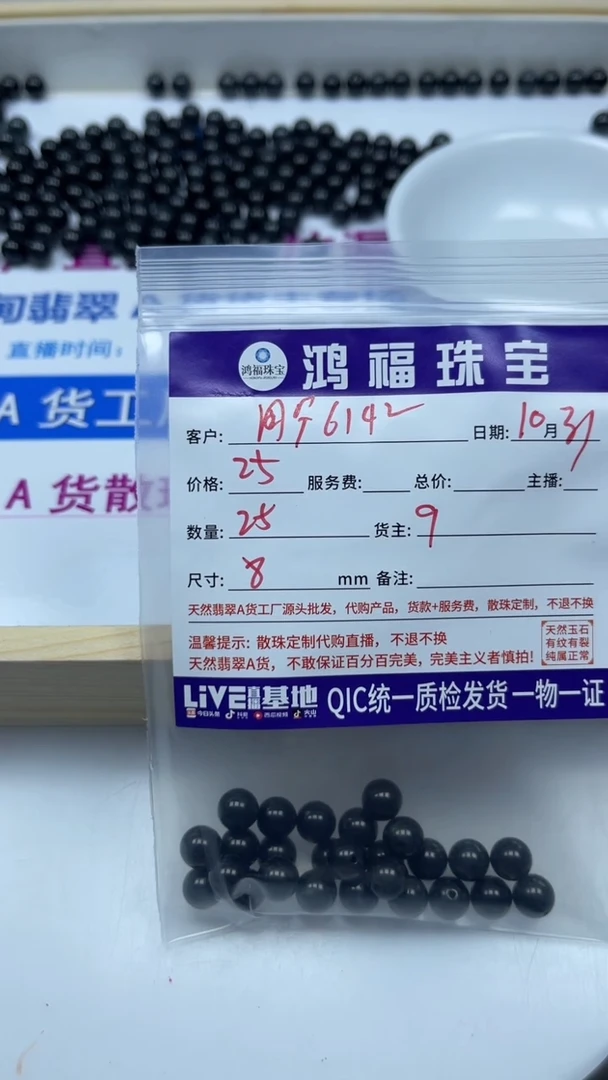未镶嵌散珠翡翠用****3乌鸡翡翠8mm