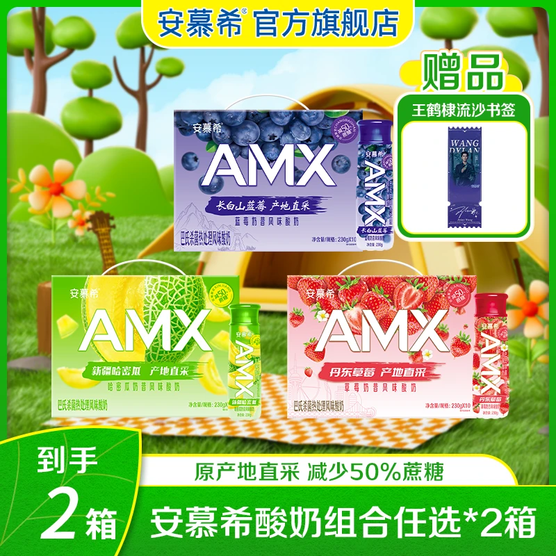 安慕希AMX丹东草莓/哈密瓜/蓝莓风味酸奶自选2箱 gc
