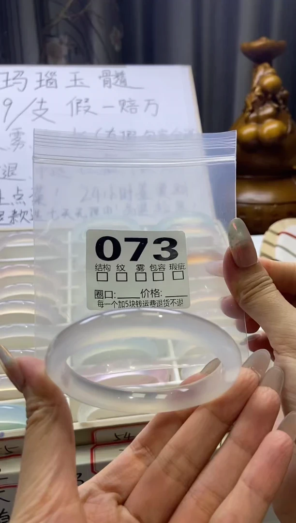手镯玛瑙/玉髓未镶嵌073/58