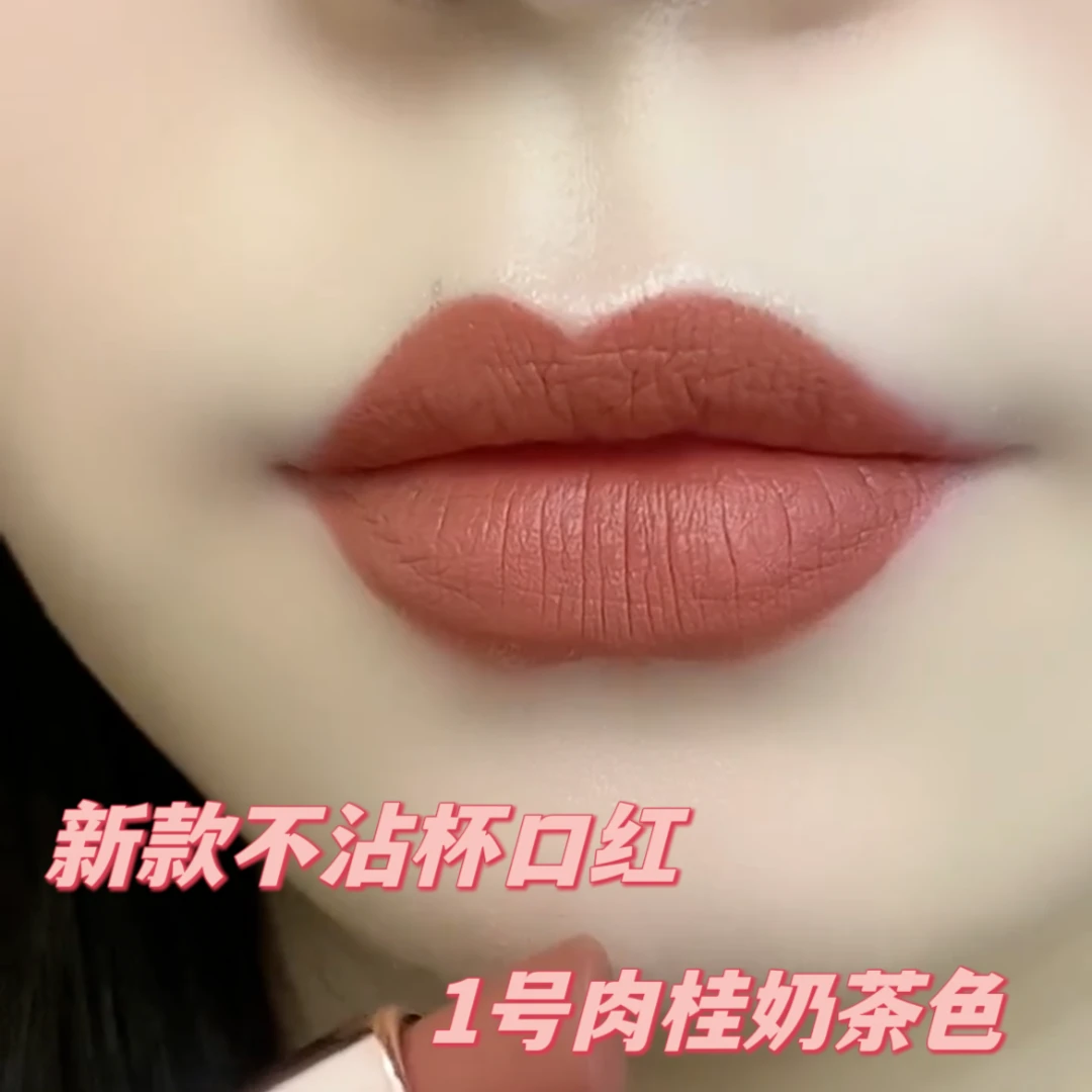 奶茶色推荐不掉色不沾杯肉桂奶茶吃土色口红防水持久保湿滋润大牌