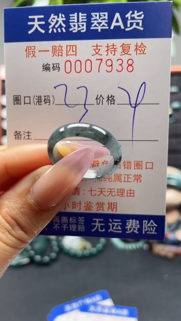 未镶嵌戒指翡翠23*7938