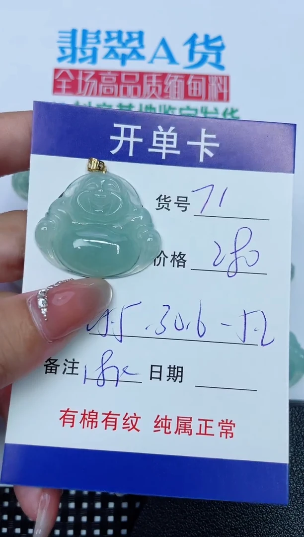 吊坠(赠链)18K金镶嵌翡翠71
