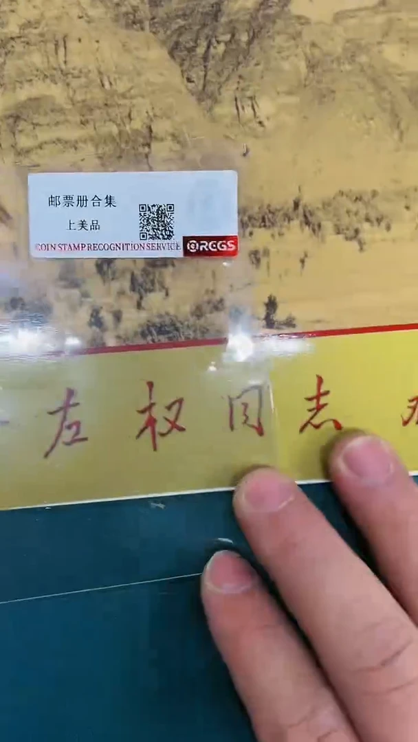 【闪购商品】左权  签字 邮票邮折