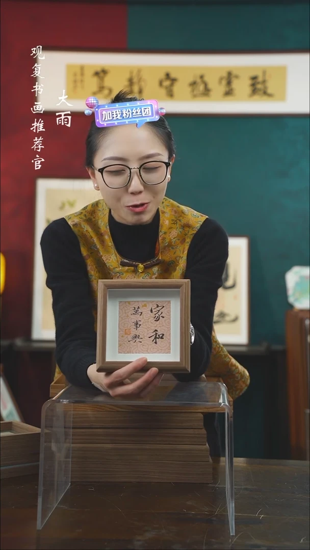 【闪购商品】书法童志华-家和万事兴-5寸小摆台作品粉色