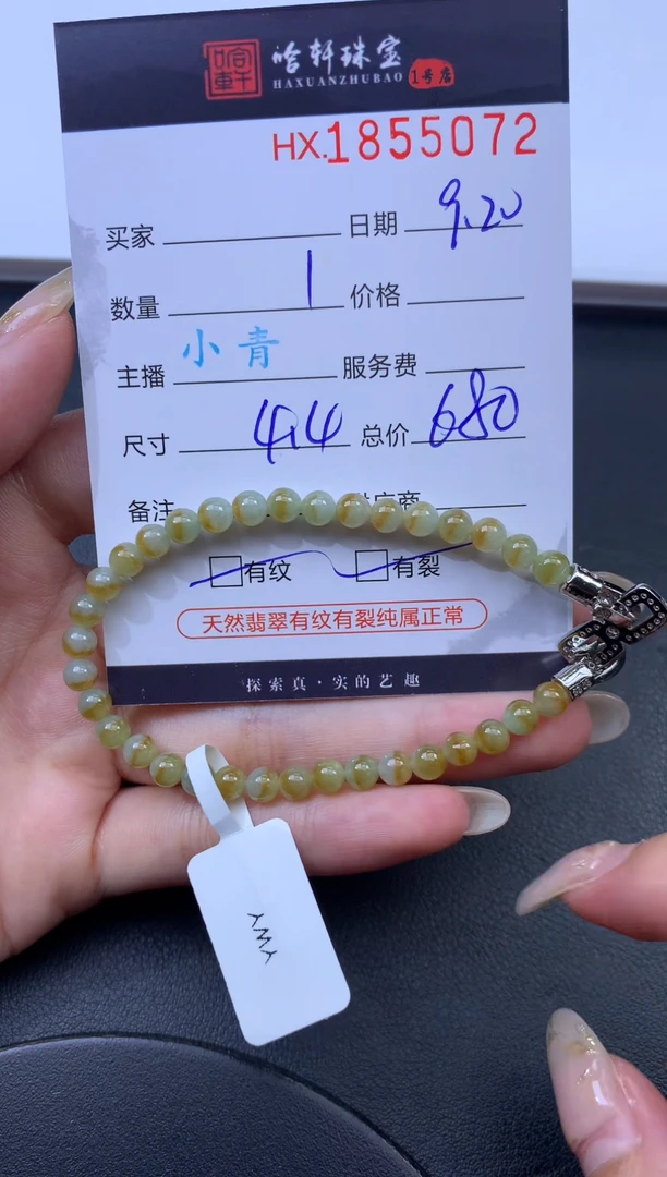 未镶嵌挂件翡翠哈轩 珠串1（有纹有裂）