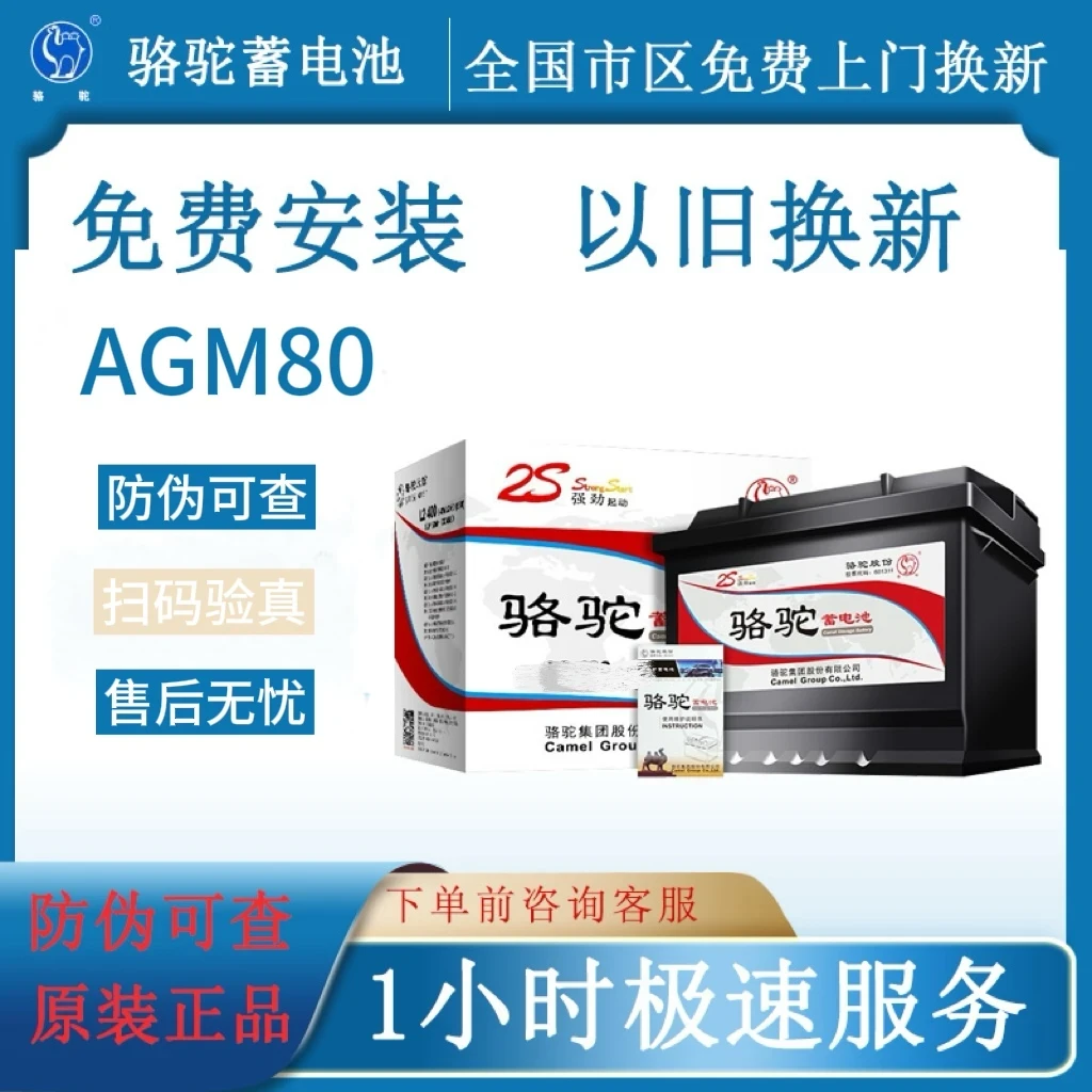 骆驼AGM启停蓄电池VRL480适用于奔驰沃尔沃保时捷奥迪宝马电瓶