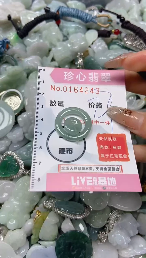 【闪购商品】翡翠颈饰未镶嵌闪购0164243