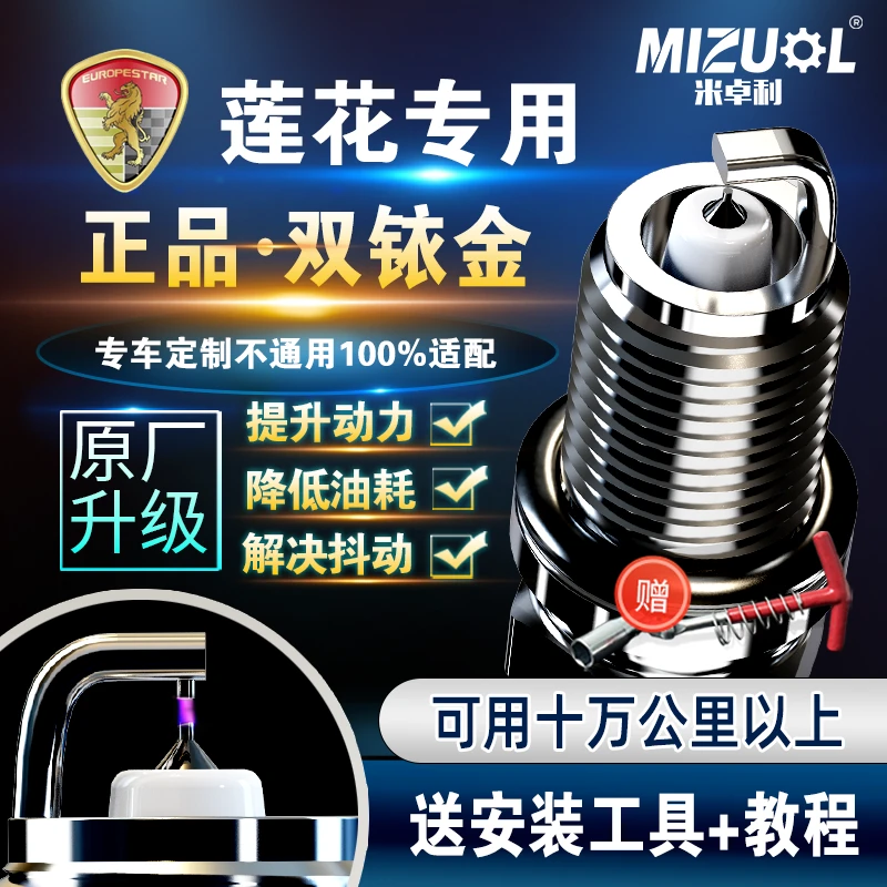 莲花专用双铱金火花塞L3 L5 竞速 竞悦三厢掀背GT/GTS1.5 1.6 1.8