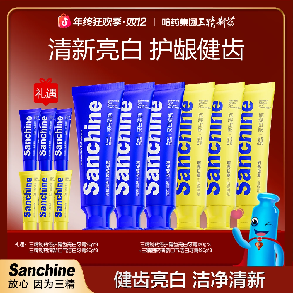 【清新亮白】三精制药倍护健齿亮白护龈清新口气牙膏组合