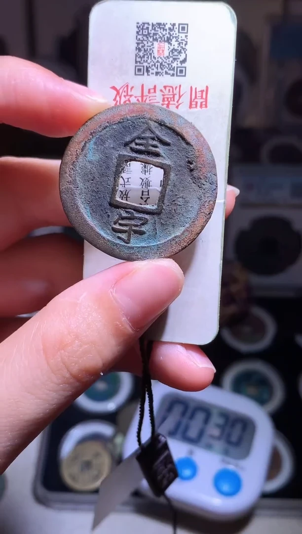 铜钱缘/37/常平大样1枚/B50