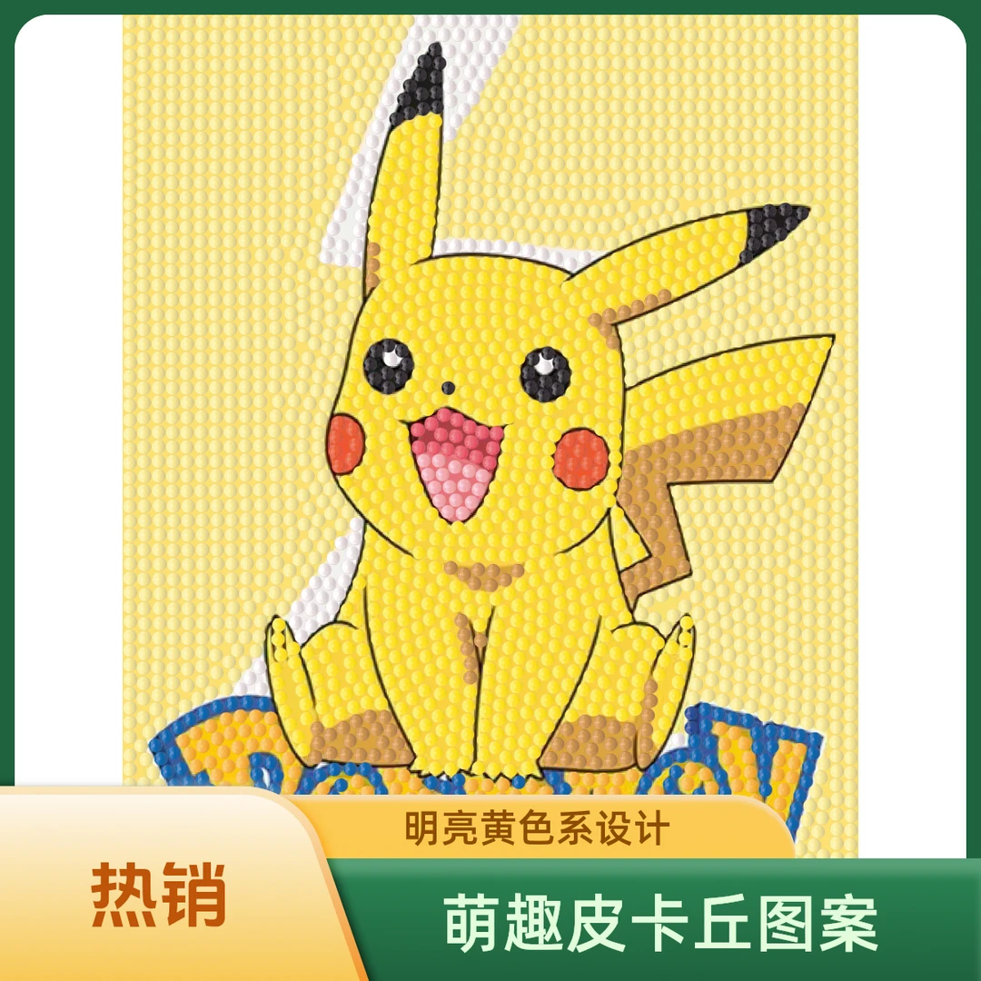 钻石画皮卡丘手工diy满钻适合学生礼物自己贴