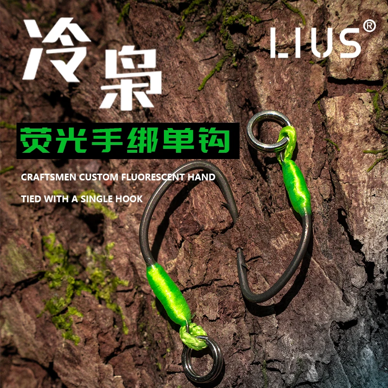 LIUS流世冷枭手绑单钩荧光色特氟龙涂层军鱼硬饵亮片钩溪流微物鱼