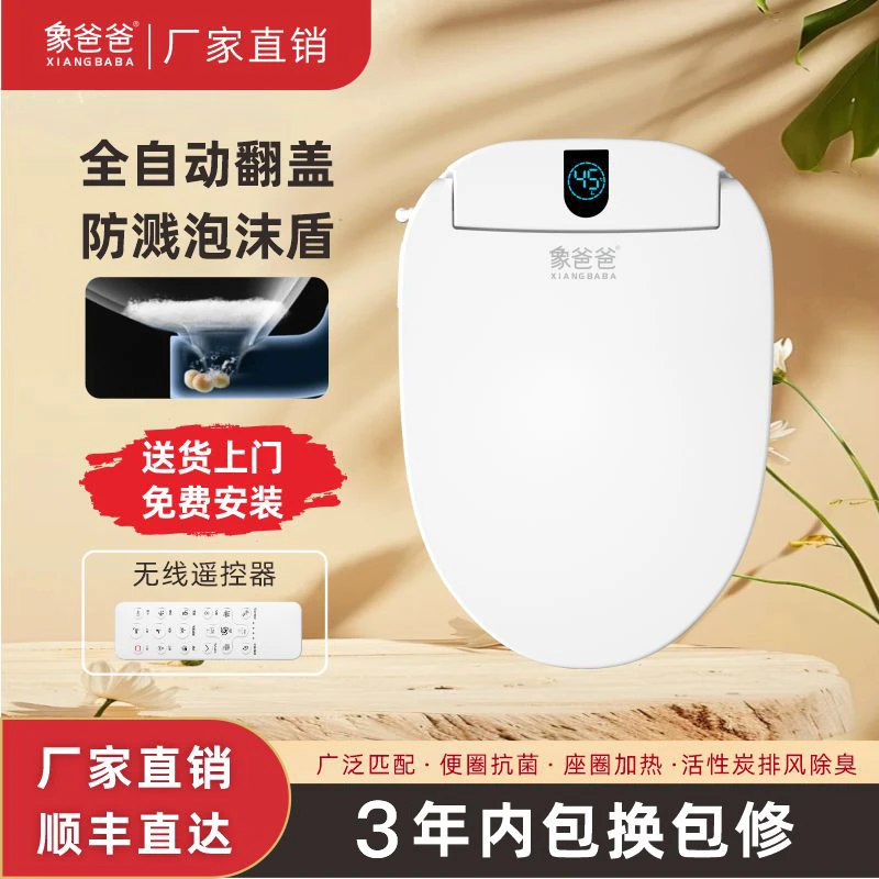 象爸爸智能马桶盖即热式全自动感应开盖遥控智能马桶圈家用通用型