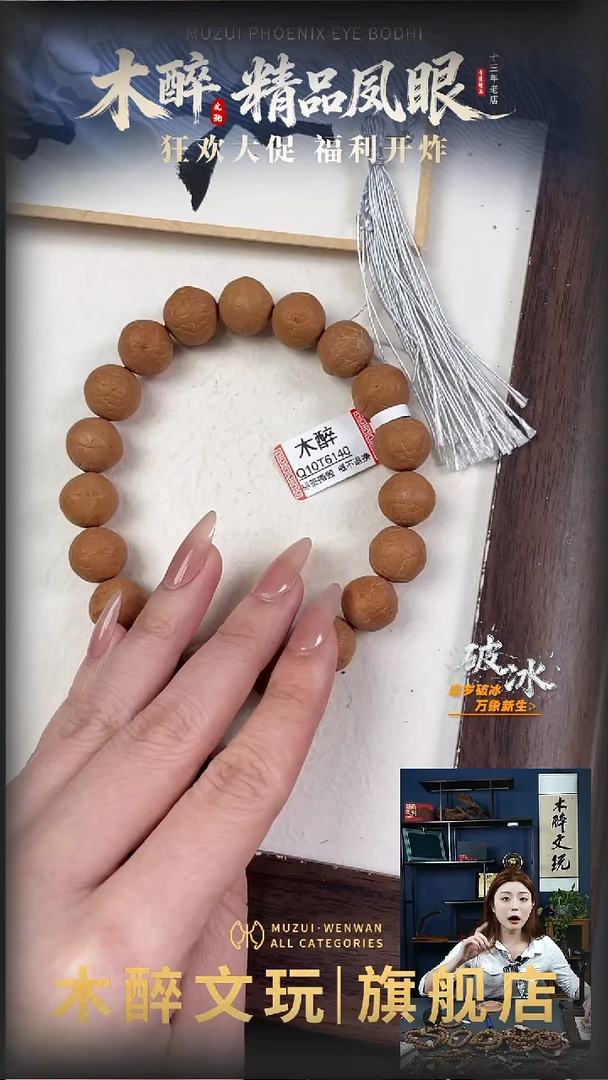 吊坠凤眼菩提1001