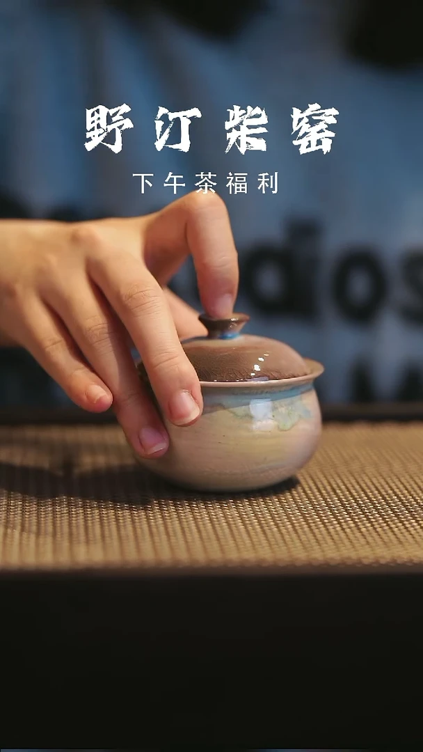 野汀柴窑手工手作@@YT593