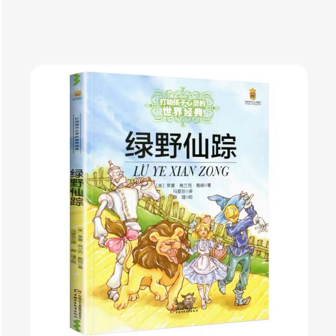 （桥梁书版）打动孩子心灵的世界经典系列-微瑕 zy