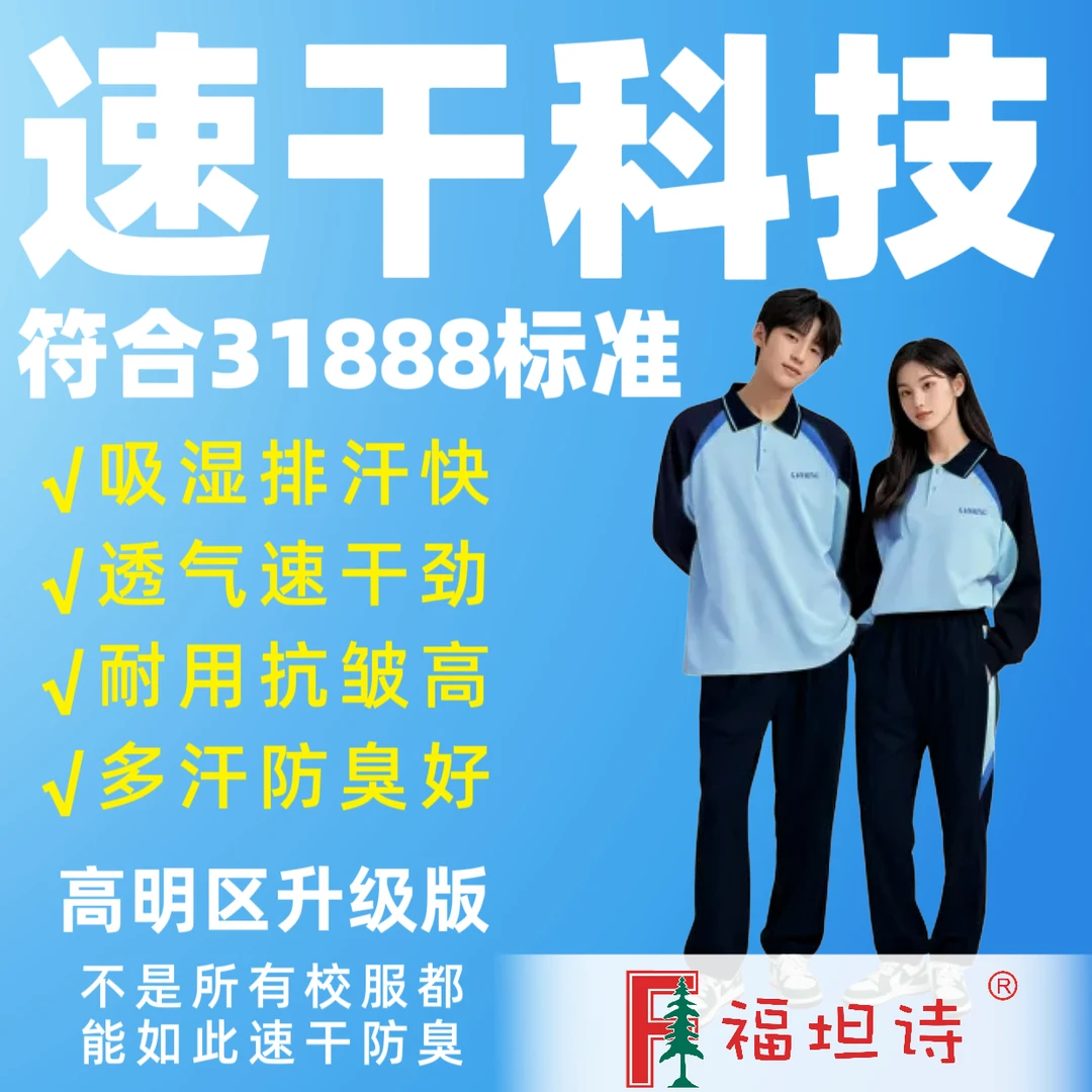 高明新款春秋季高中校服福坦诗全新学院风春秋装外套长裤透气舒适